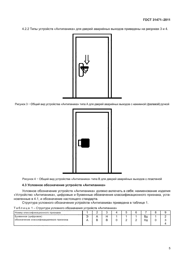 ГОСТ 31471-2011