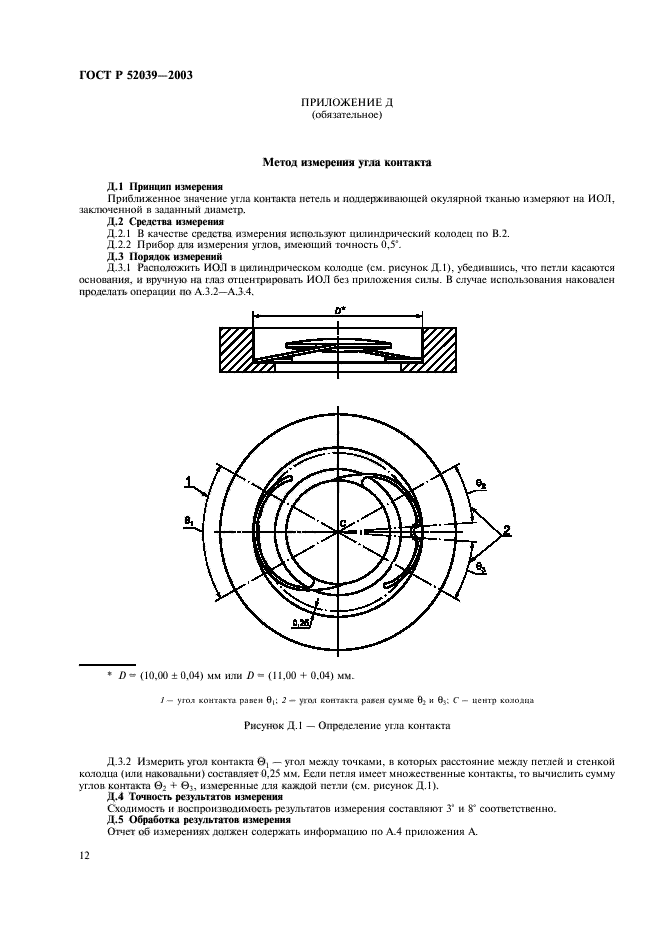 ГОСТ Р 52039-2003