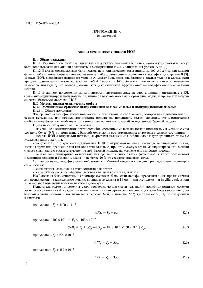 ГОСТ Р 52039-2003