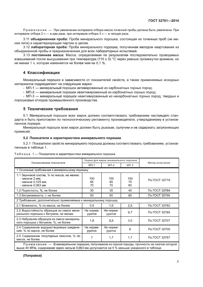 ГОСТ 32761-2014