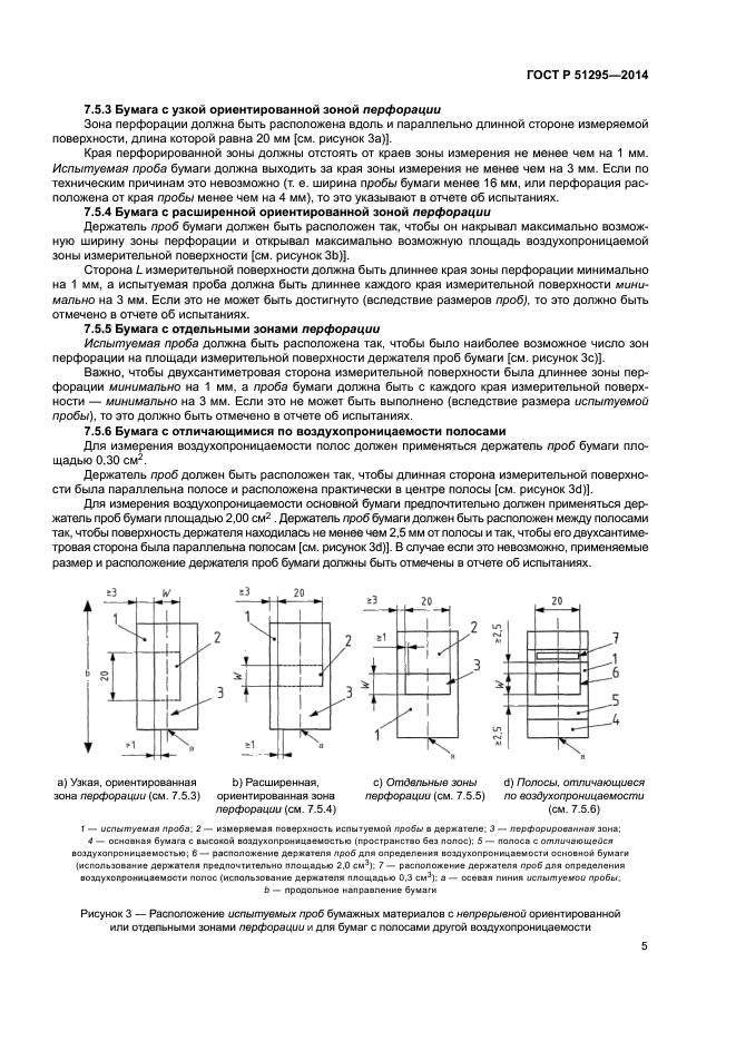 ГОСТ Р 51295-2014