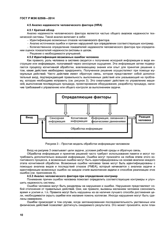 ГОСТ Р МЭК 62508-2014