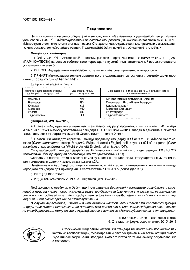 ГОСТ ISO 3520-2014