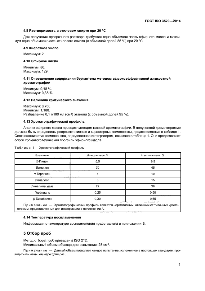 ГОСТ ISO 3520-2014