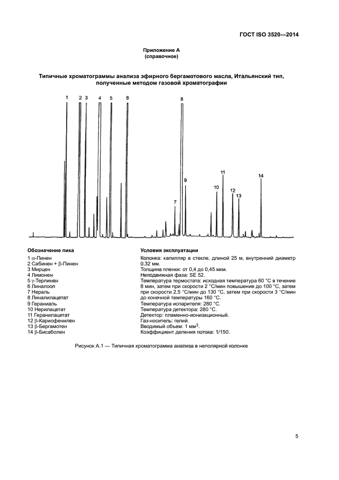 ГОСТ ISO 3520-2014