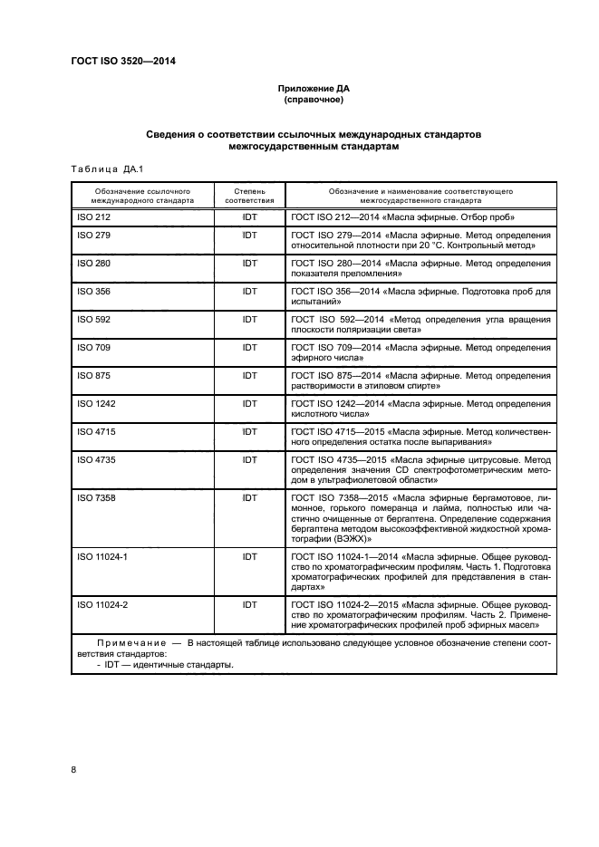 ГОСТ ISO 3520-2014