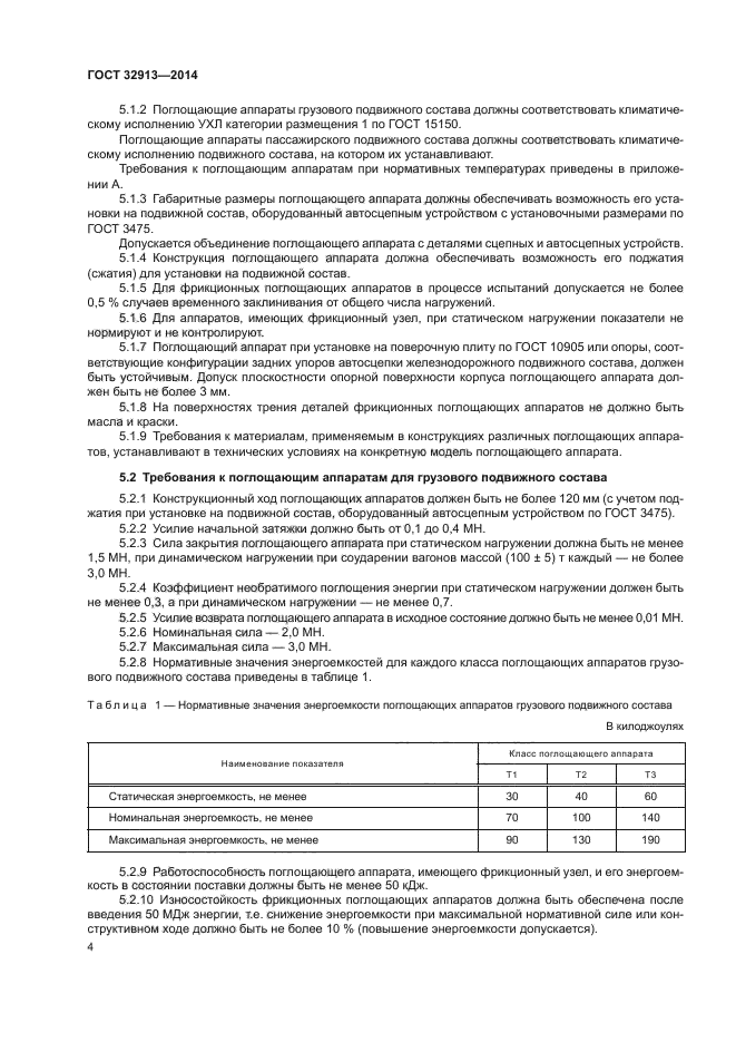 ГОСТ 32913-2014