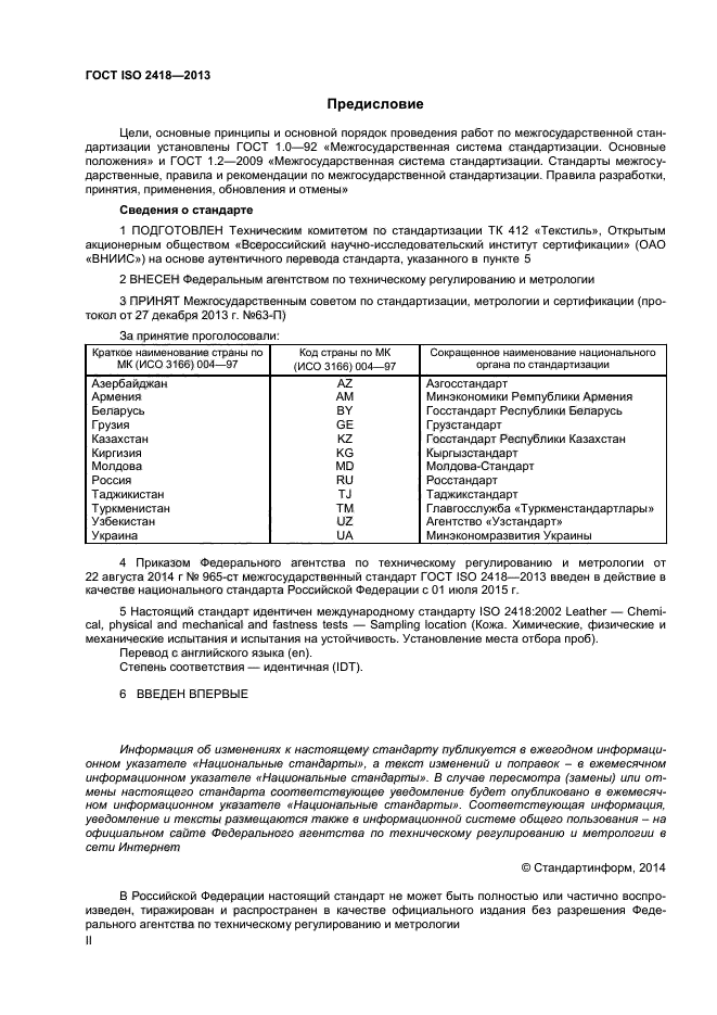 ГОСТ ISO 2418-2013