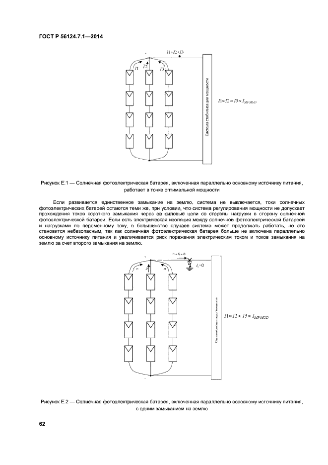 ГОСТ Р 56124.7.1-2014