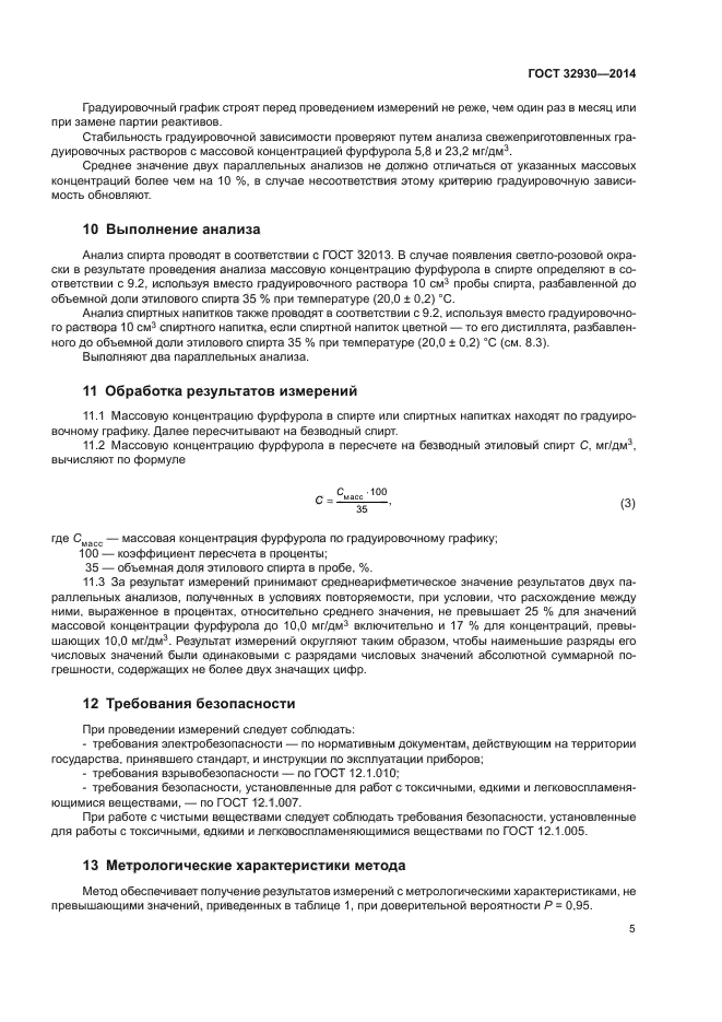 ГОСТ 32930-2014