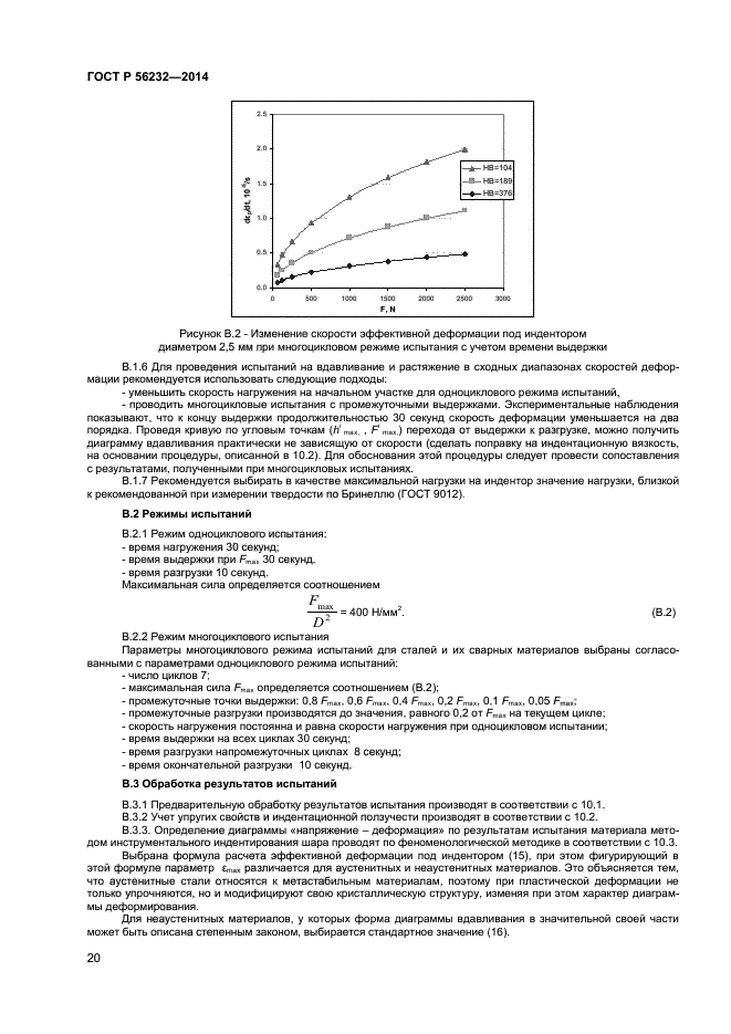 ГОСТ Р 56232-2014