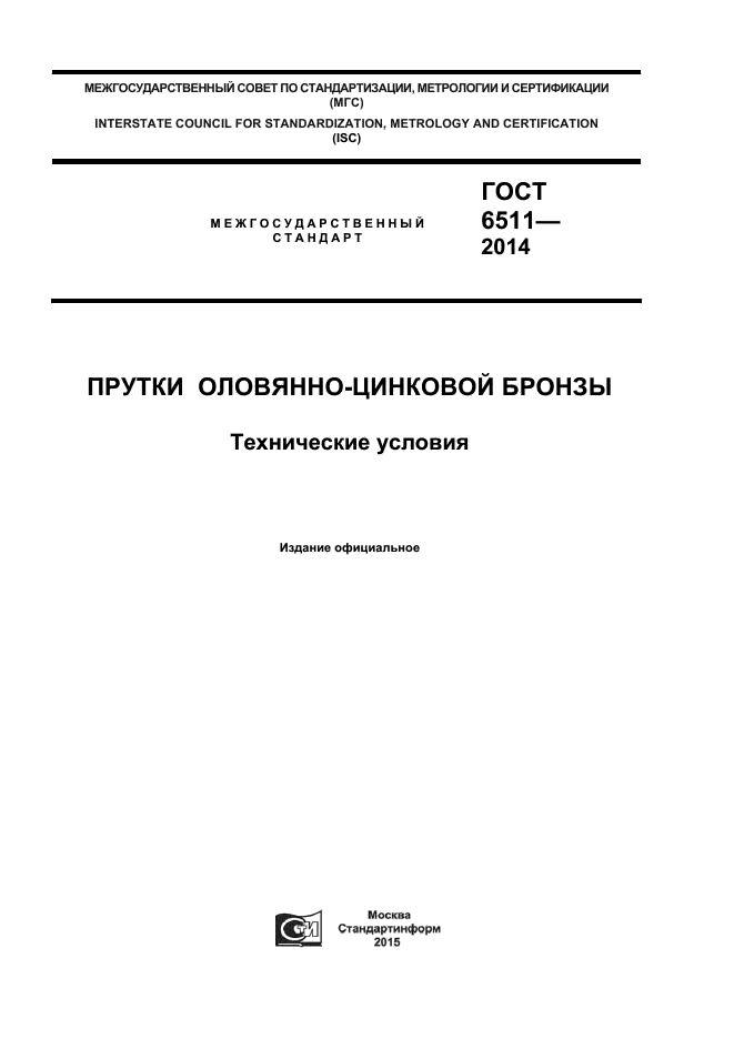ГОСТ 6511-2014