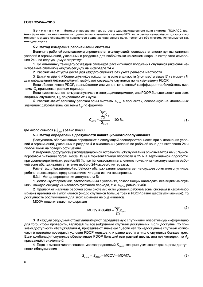 ГОСТ 32454-2013