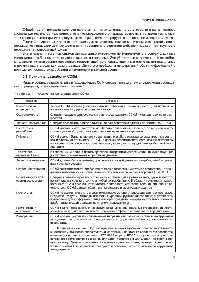 ГОСТ Р 55899-2013