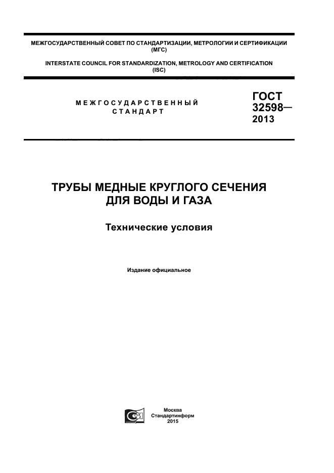 ГОСТ 32598-2013