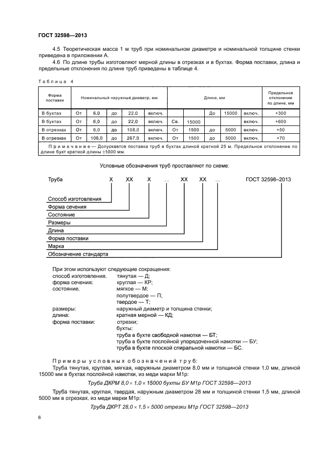 ГОСТ 32598-2013