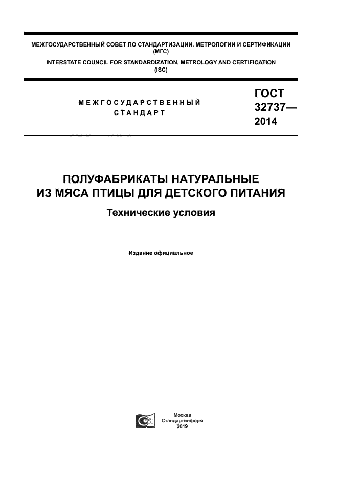 ГОСТ 32737-2014