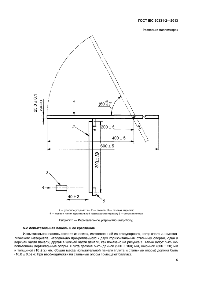 ГОСТ IEC 60331-2-2013