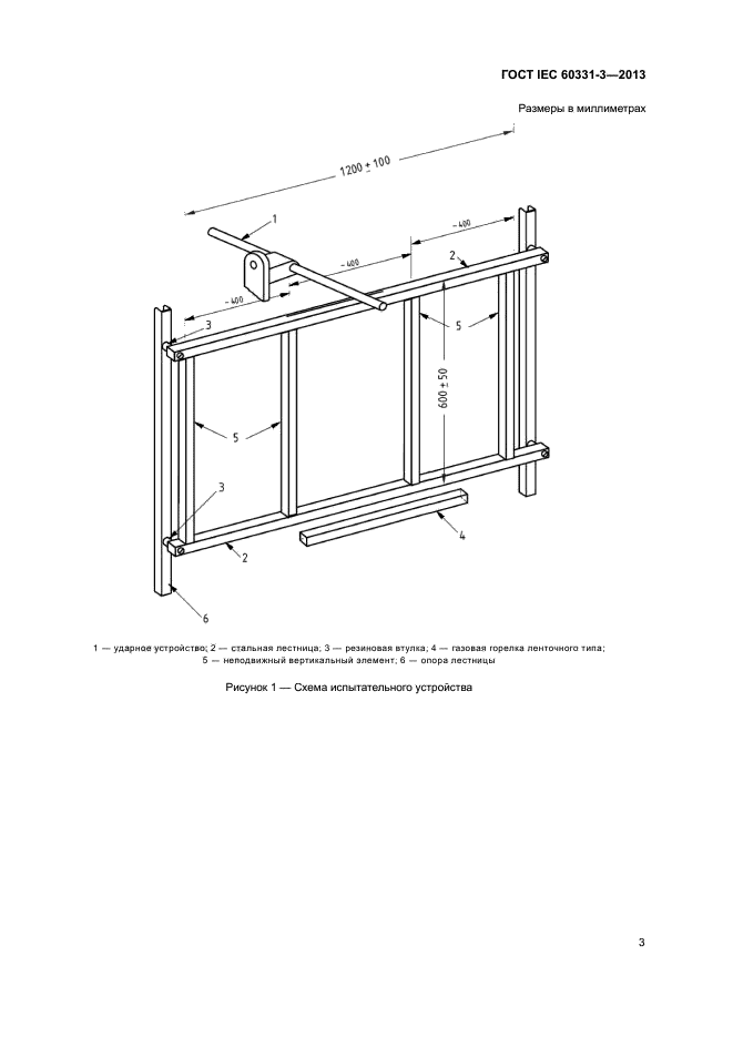 ГОСТ IEC 60331-3-2013