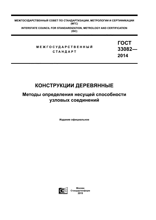 ГОСТ 33082-2014