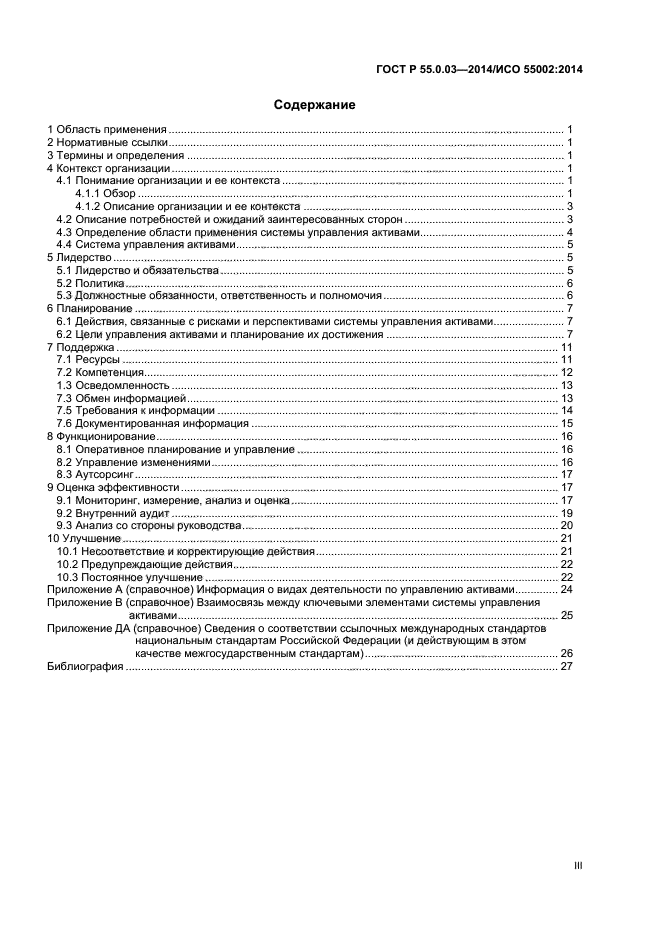 ГОСТ Р 55.0.03-2014