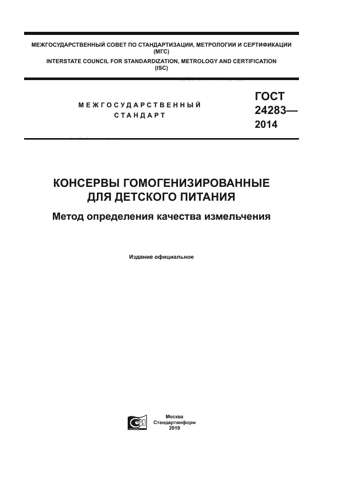 ГОСТ 24283-2014