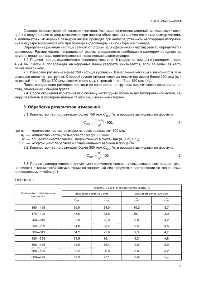 ГОСТ 24283-2014