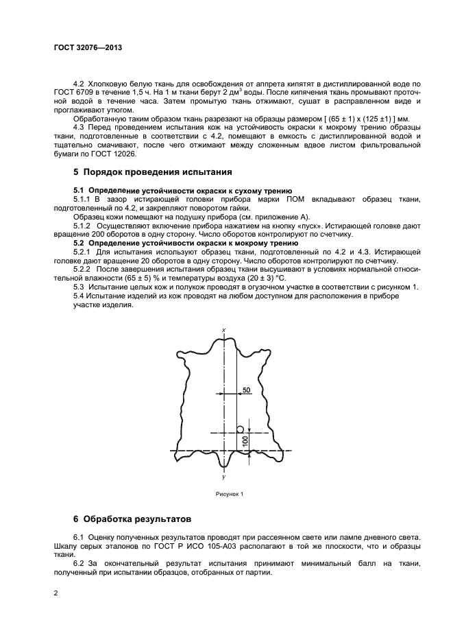 ГОСТ 32076-2013