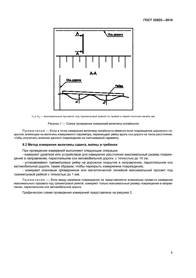 ГОСТ 32825-2014