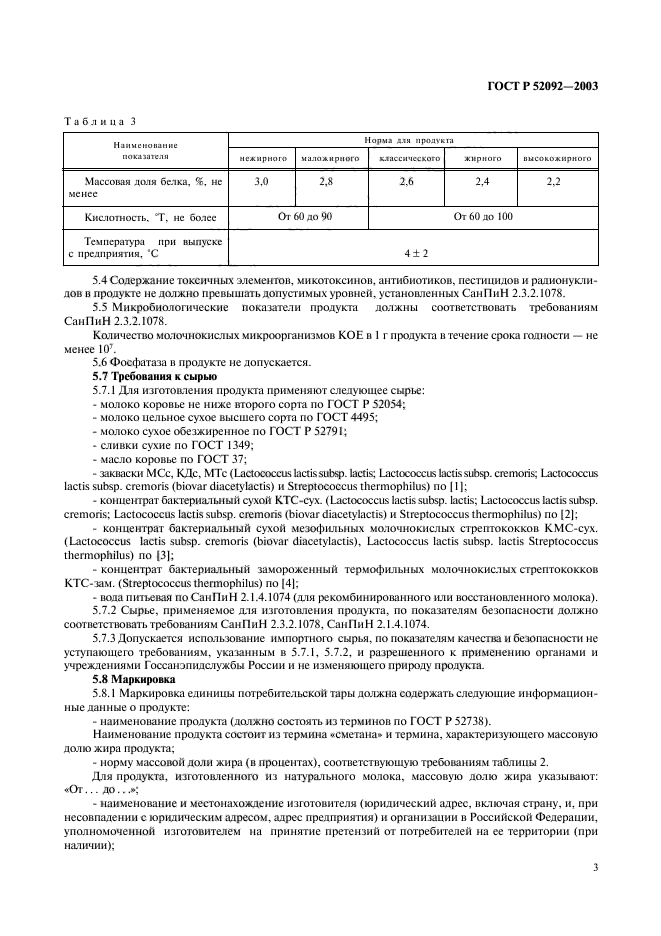 ГОСТ Р 52092-2003