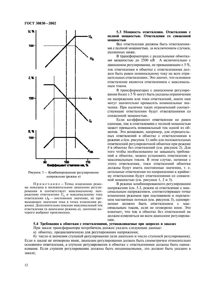 ГОСТ 30830-2002