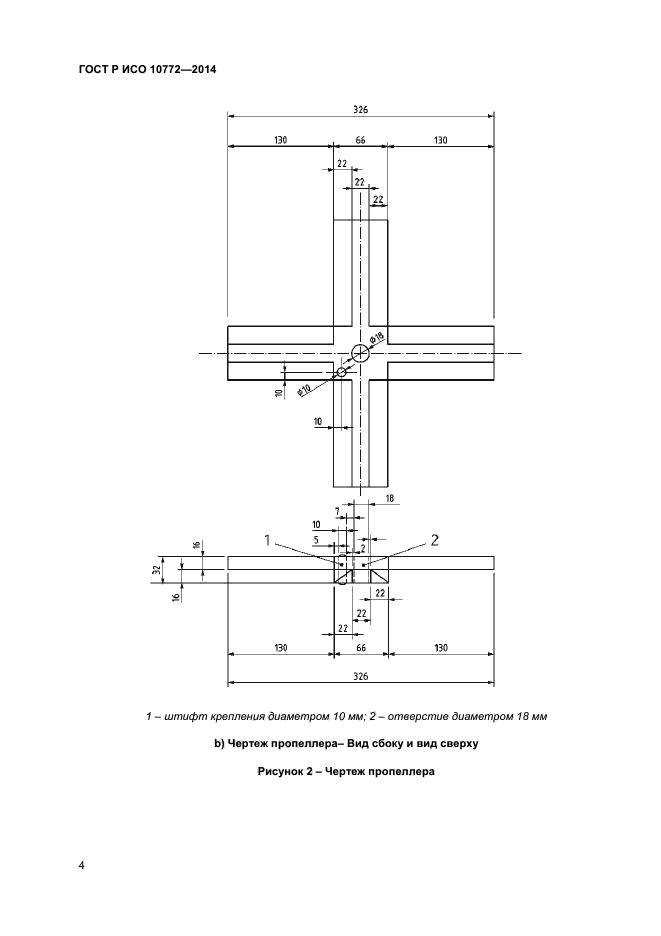ГОСТ Р ИСО 10772-2014