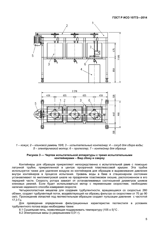 ГОСТ Р ИСО 10772-2014