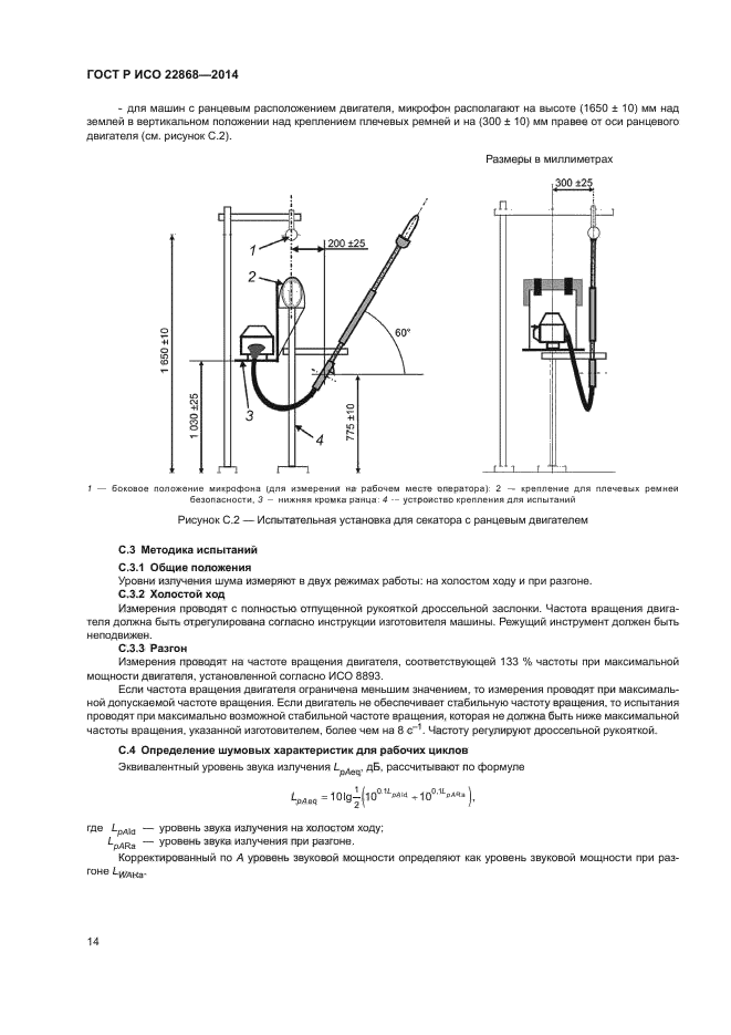ГОСТ Р ИСО 22868-2014