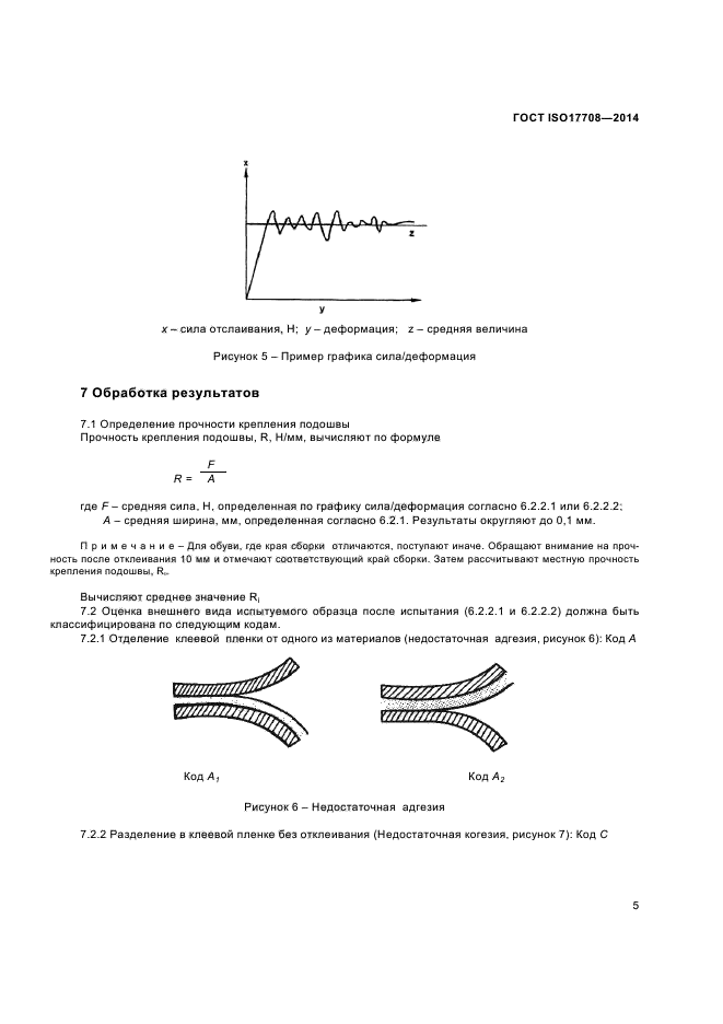 ГОСТ ISO 17708-2014