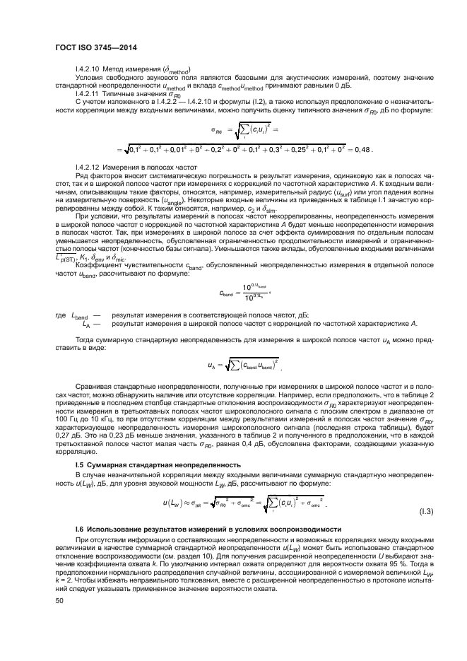 ГОСТ ISO 3745-2014