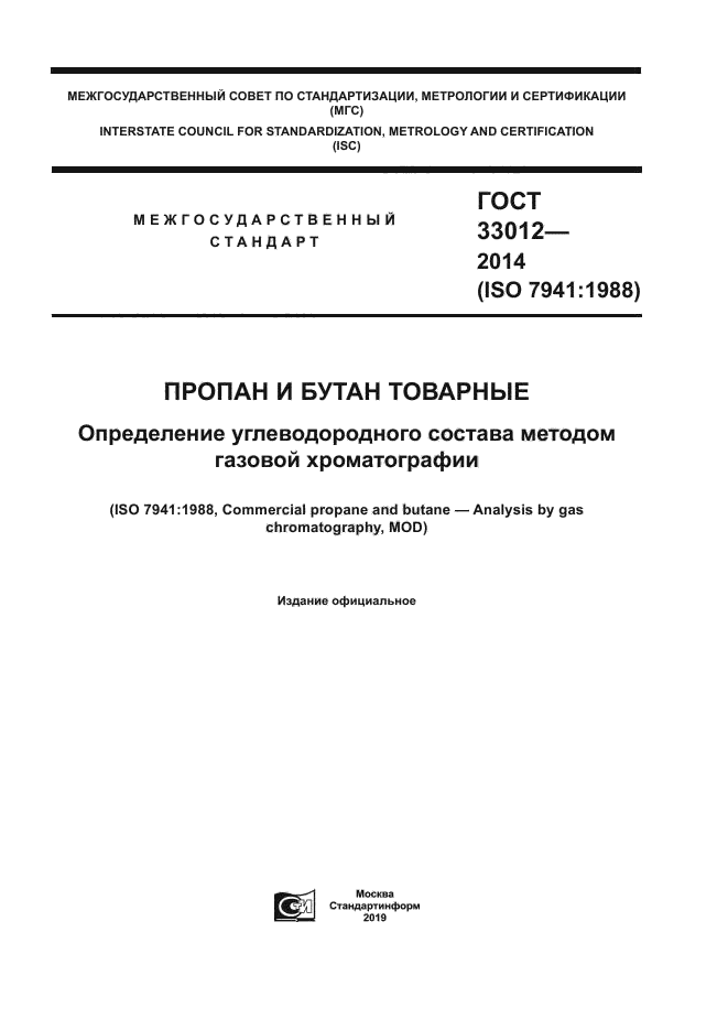 ГОСТ 33012-2014