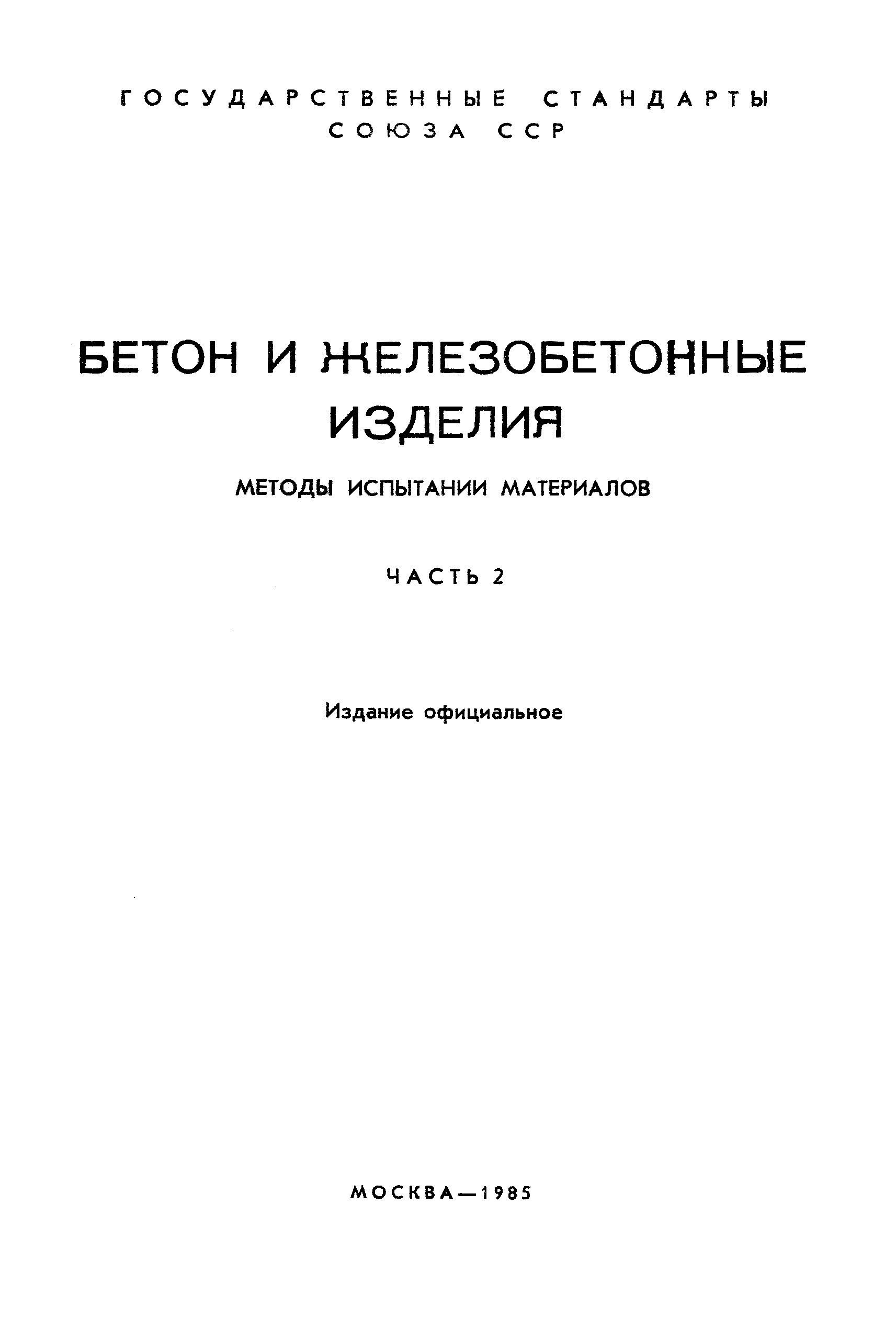 ГОСТ 5382-73