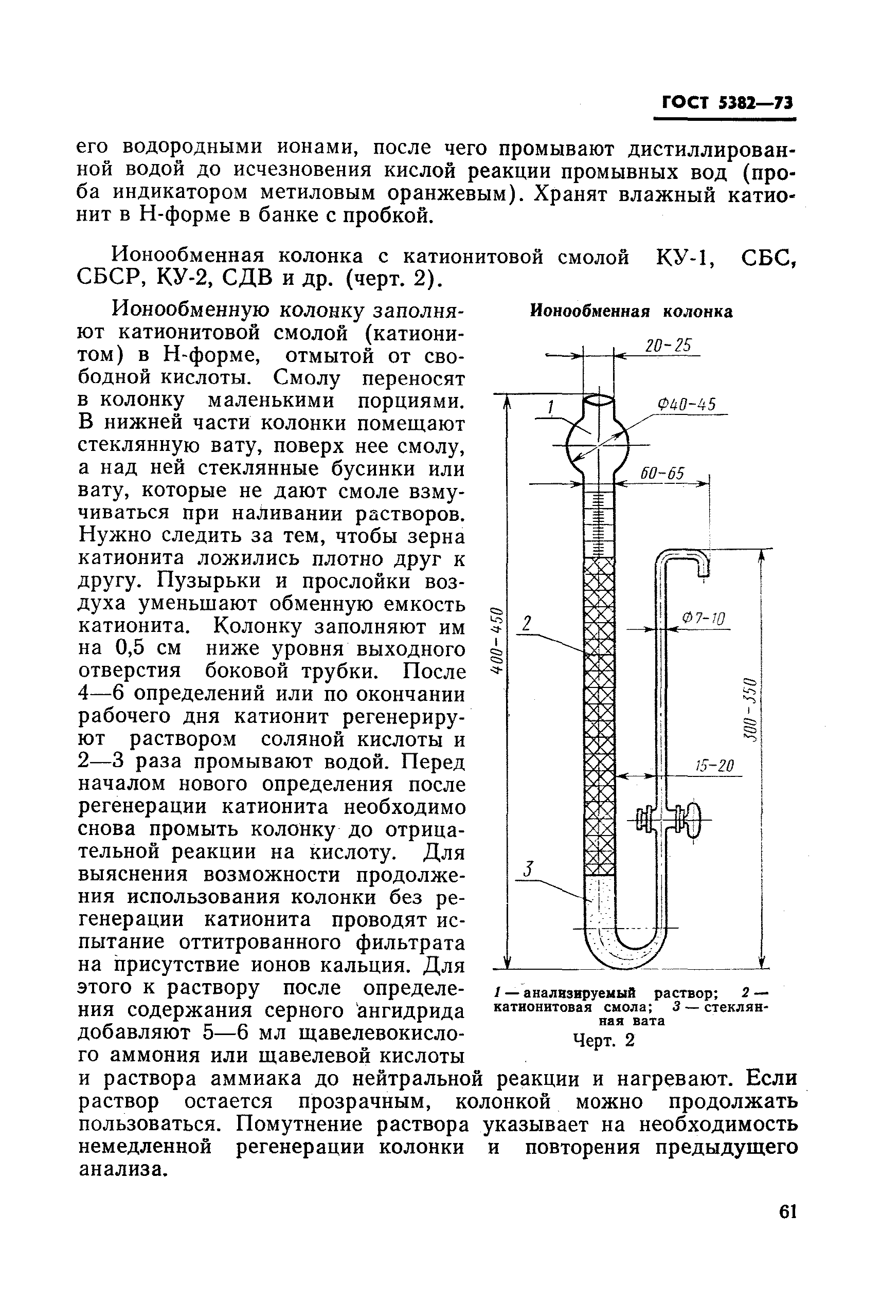 ГОСТ 5382-73