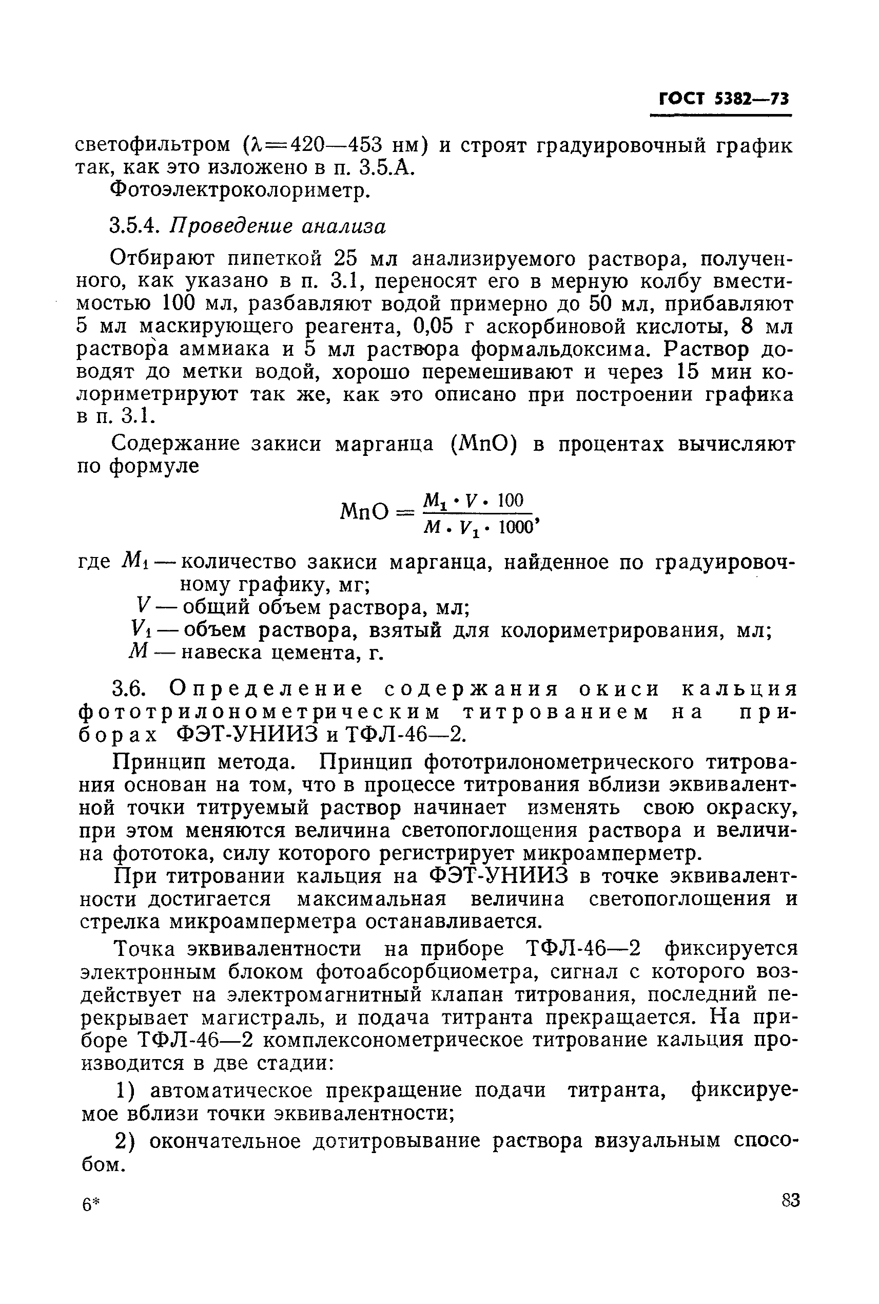 ГОСТ 5382-73