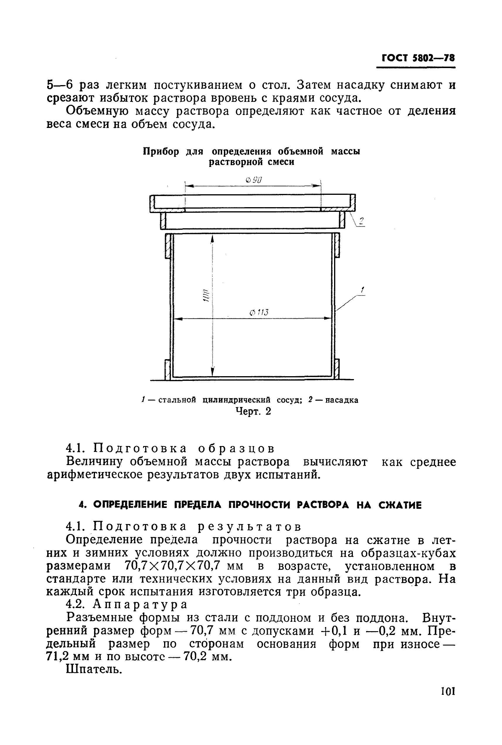 ГОСТ 5802-78