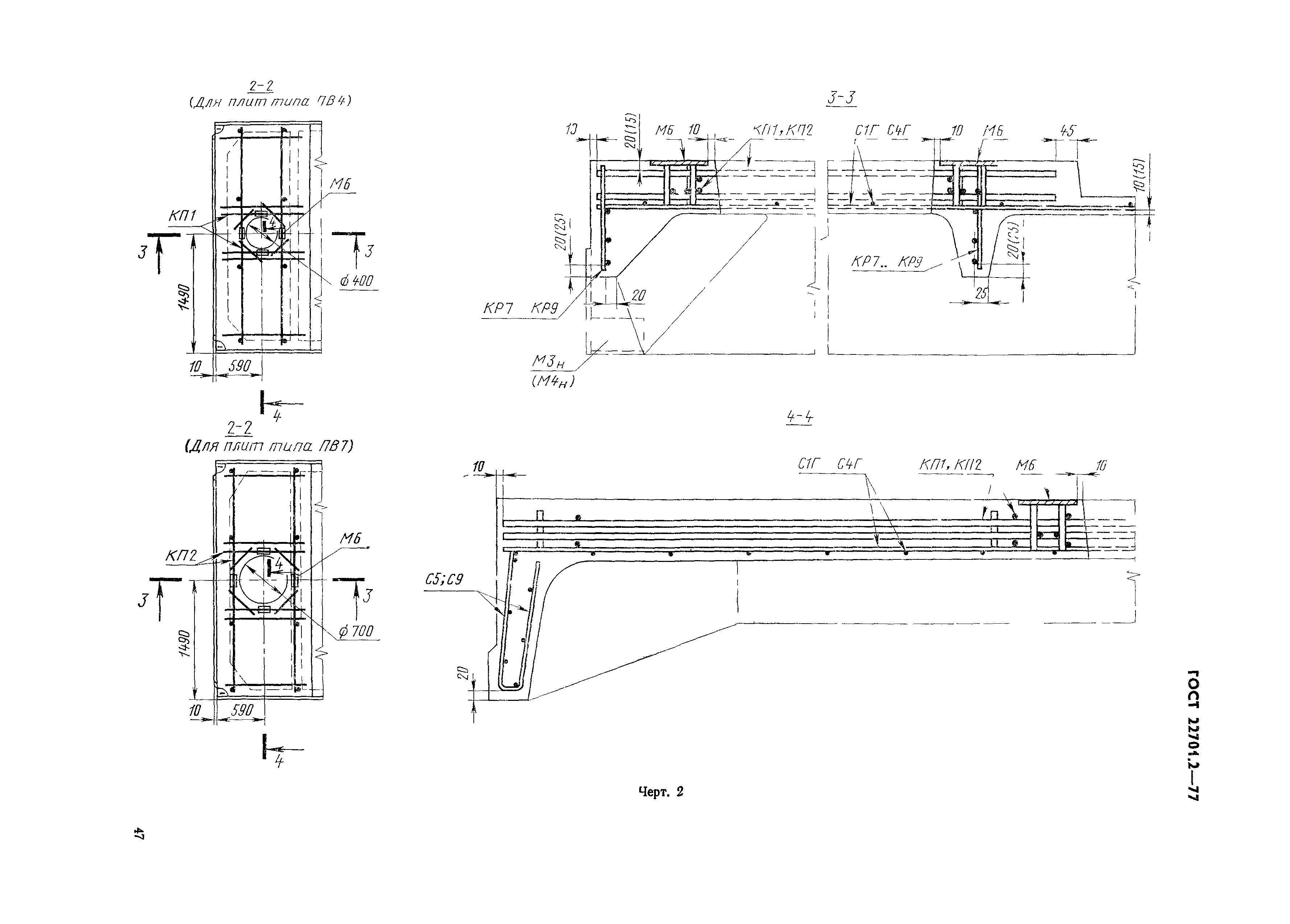 ГОСТ 22701.2-77