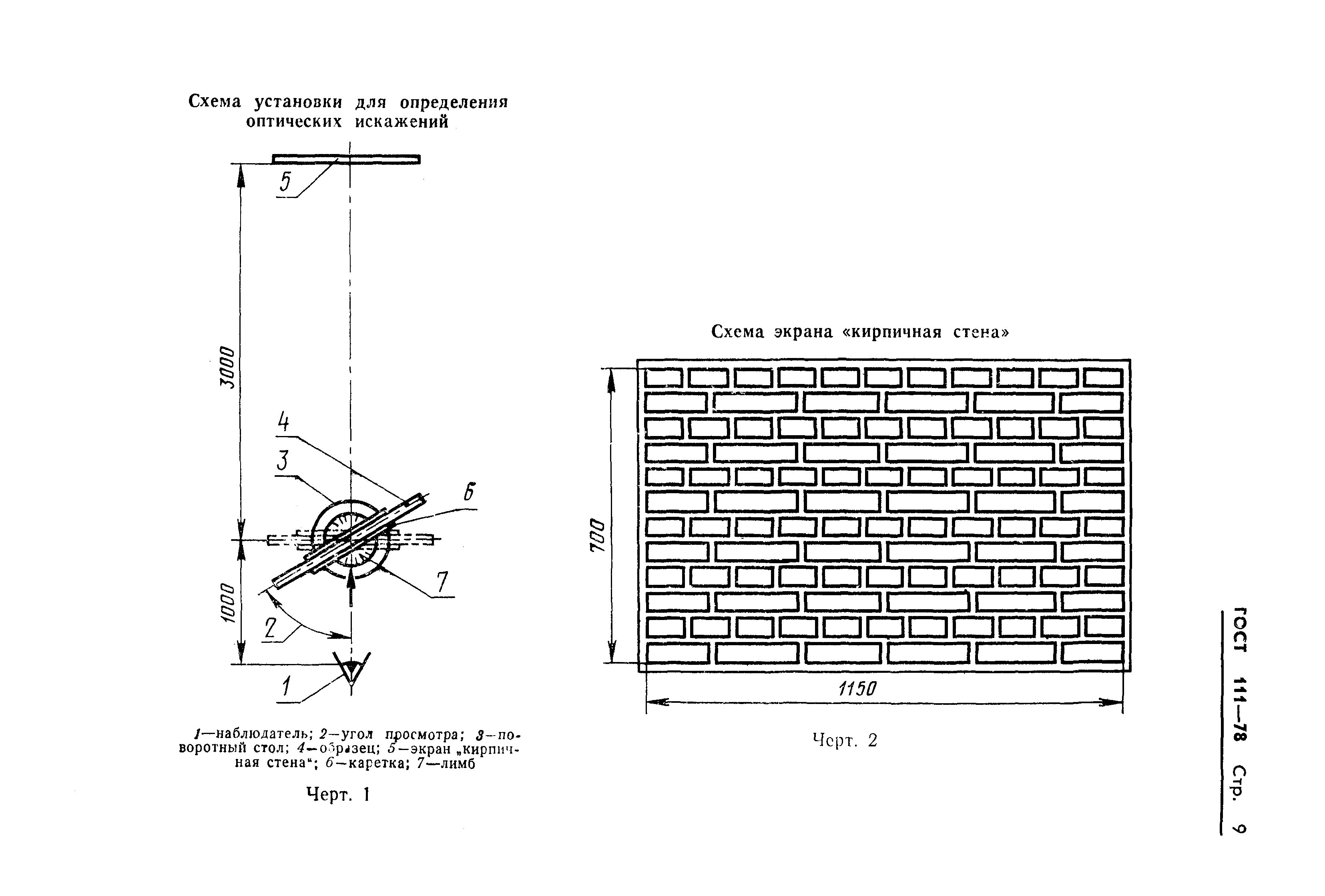 ГОСТ 111-78