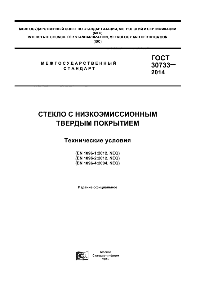 ГОСТ 30733-2014