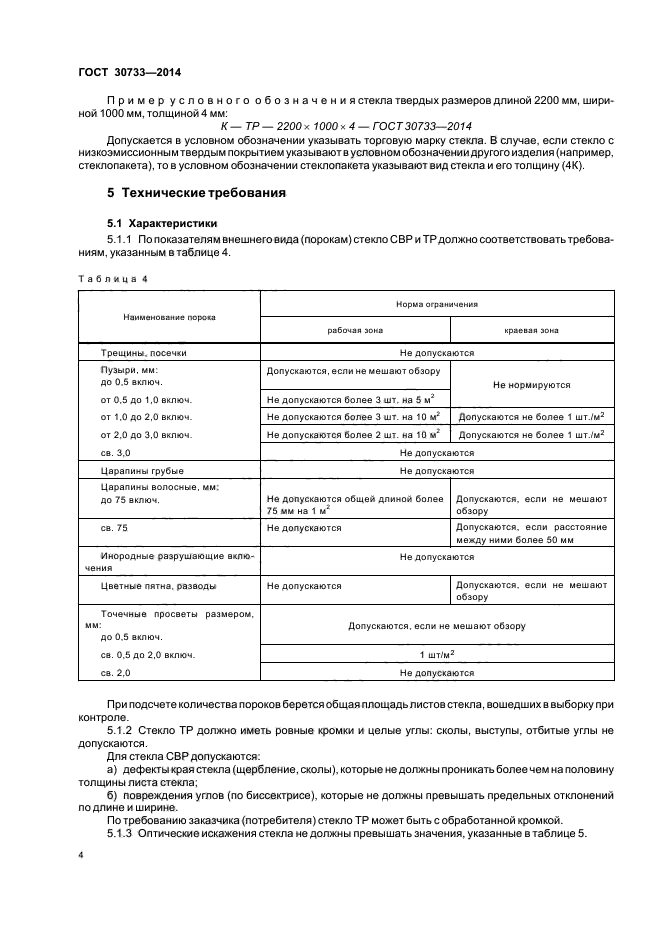 ГОСТ 30733-2014