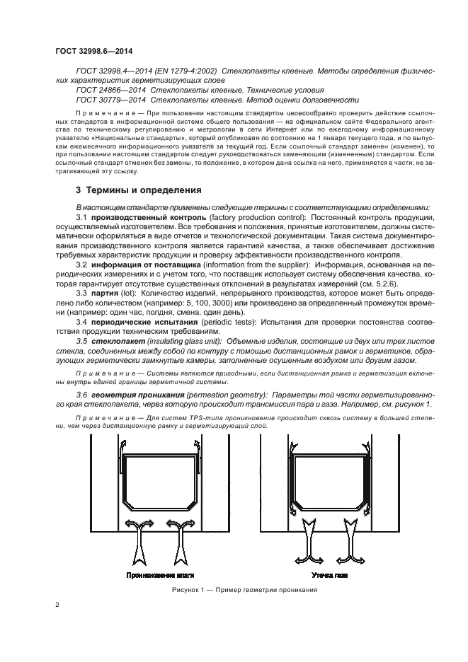 ГОСТ 32998.6-2014