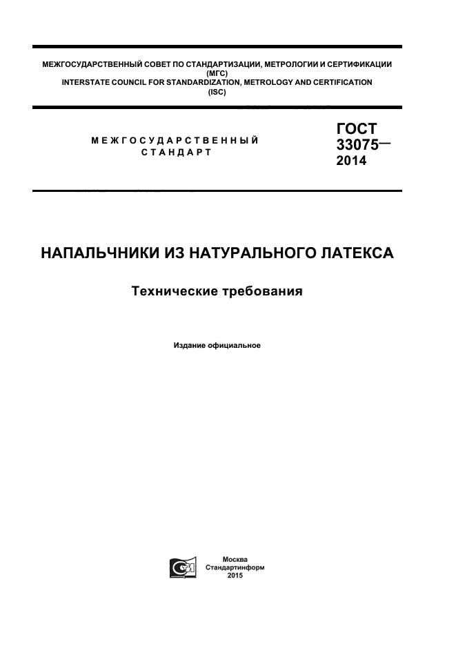 ГОСТ 33075-2014