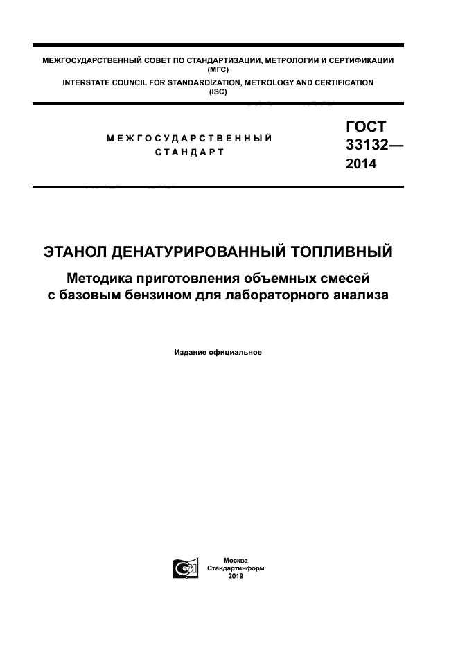 ГОСТ 33132-2014