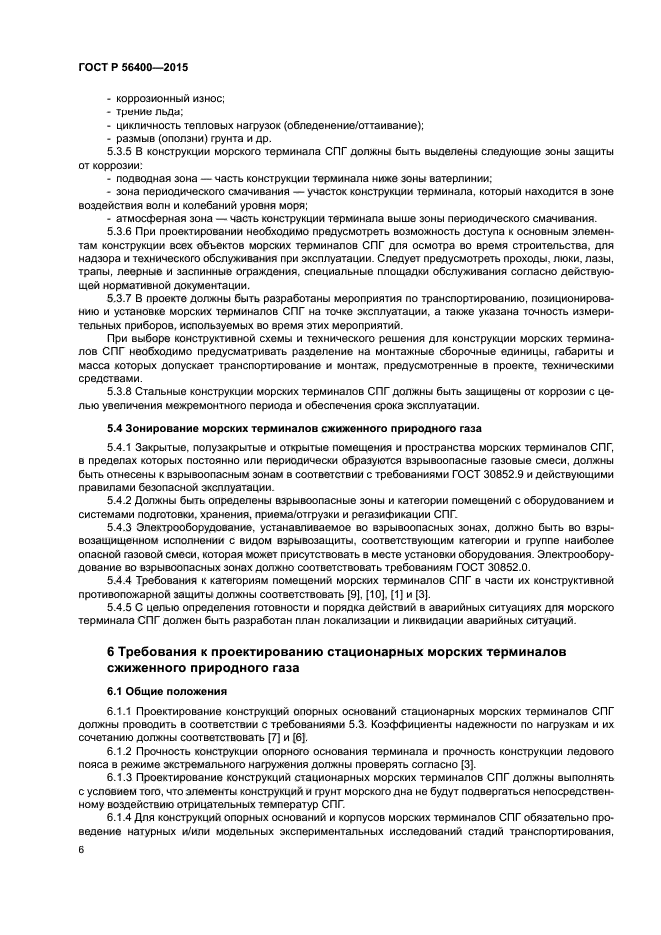 ГОСТ Р 56400-2015