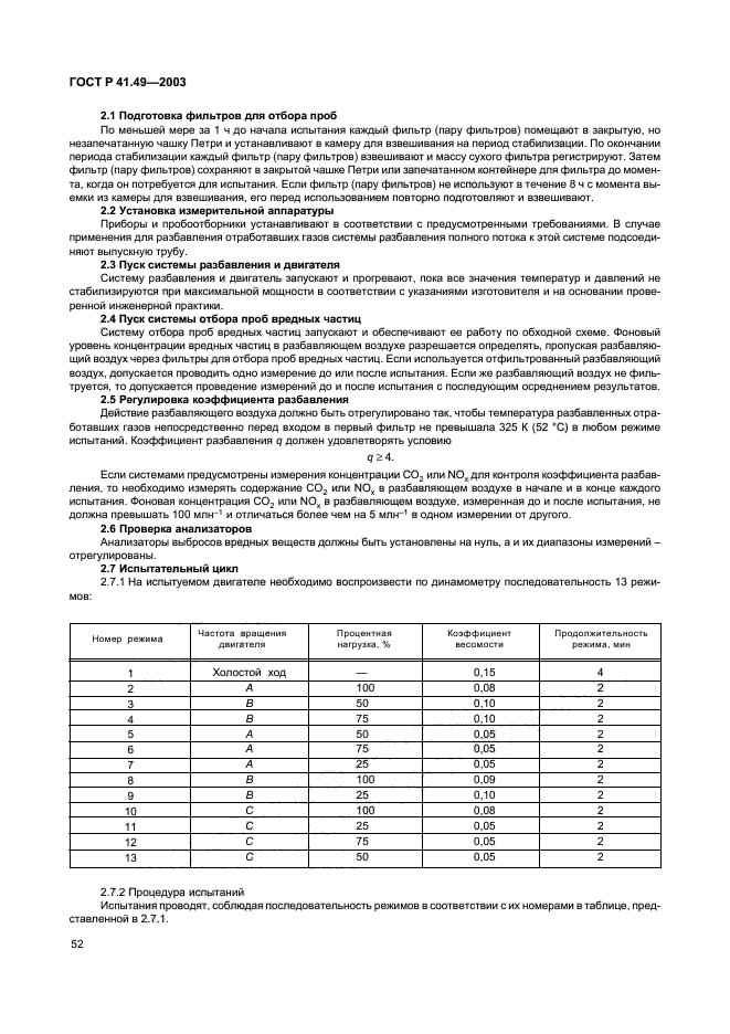 ГОСТ Р 41.49-2003